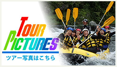 ツアー写真のダウンロード